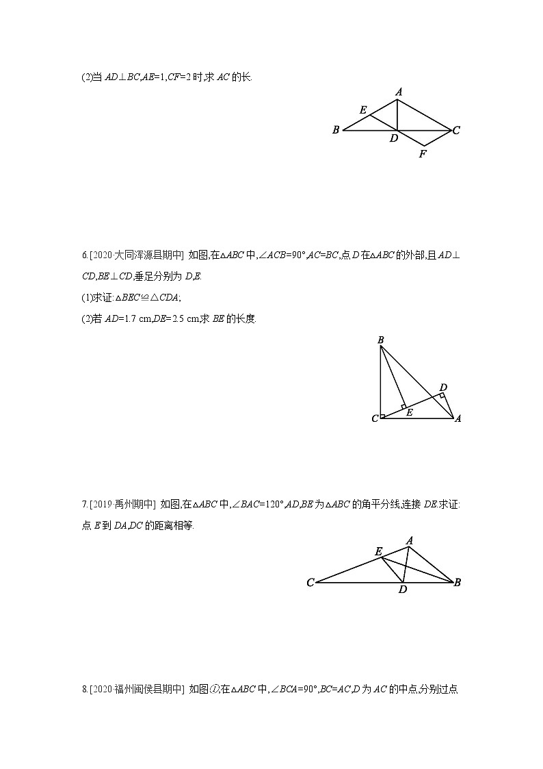 第12章 全等三角形 人教版八年级数学上册同步提优专题训练(含答案)第2页