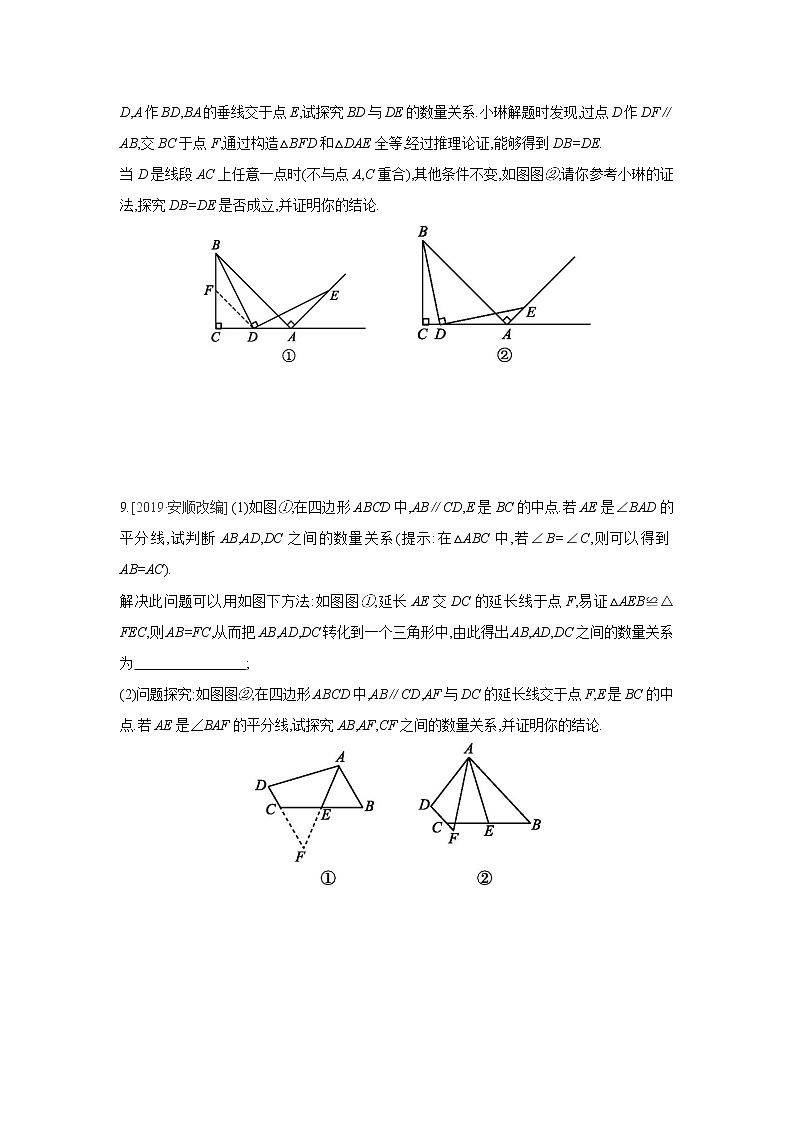 第12章 全等三角形 人教版八年级数学上册同步提优专题训练(含答案)第3页