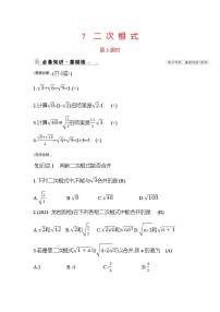 初中数学北师大版八年级上册7 二次根式第3课时复习练习题