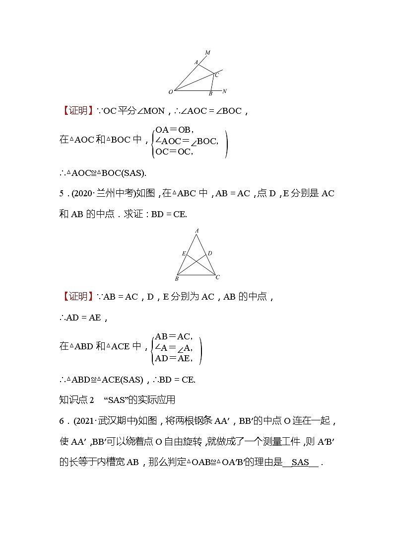 12.2 三角形全等的判定 第2课时 人教版八年级上册数学作业(含答案)第3页