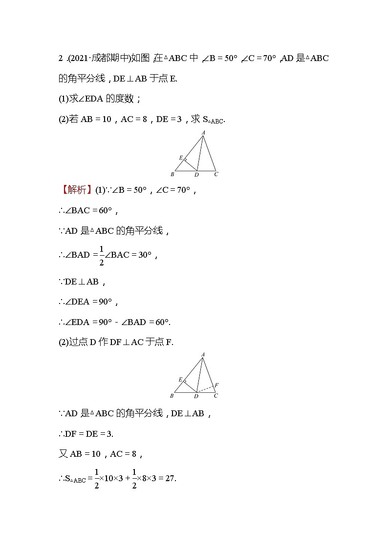 12.3 角的平分线的性质 人教版八年级上册数学作业(含答案)02