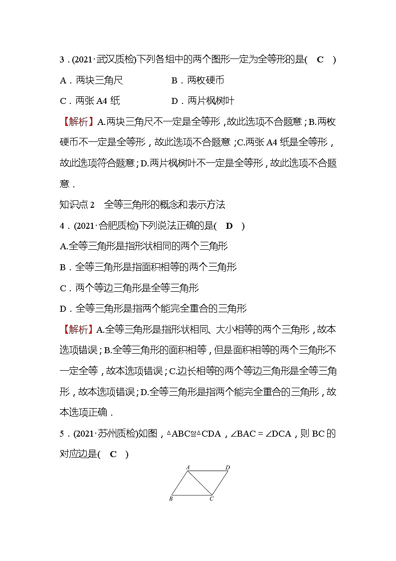 12.1 全等三角形 人教版八年级上册数学作业(含答案)第2页