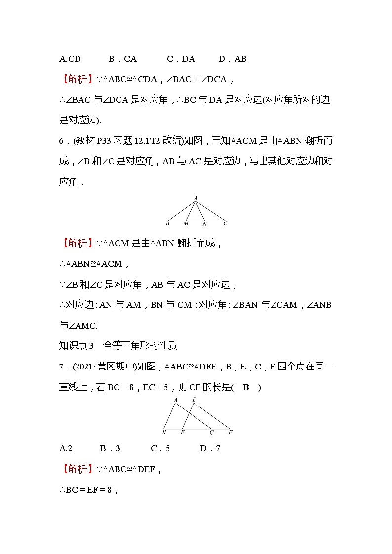 12.1 全等三角形 人教版八年级上册数学作业(含答案)第3页