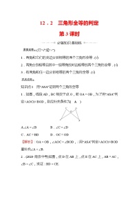 数学12.2 三角形全等的判定第3课时课堂检测