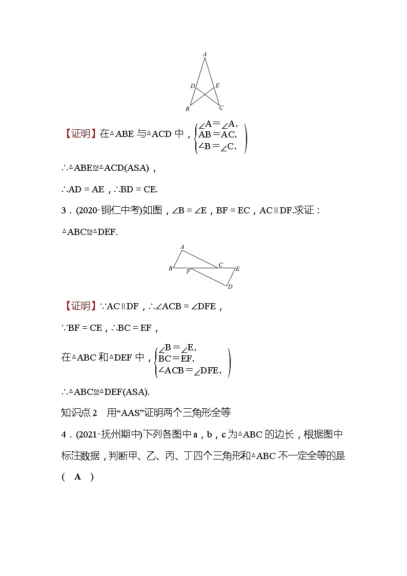 12.2 三角形全等的判定 第3课时 人教版八年级上册数学作业(含答案)第2页