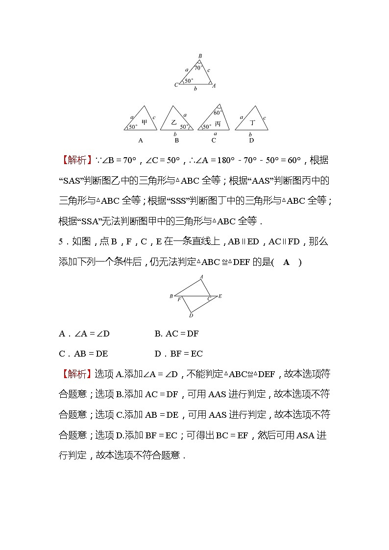 12.2 三角形全等的判定 第3课时 人教版八年级上册数学作业(含答案)第3页