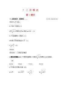 初中数学北师大版八年级上册第二章 实数7 二次根式第1课时当堂检测题