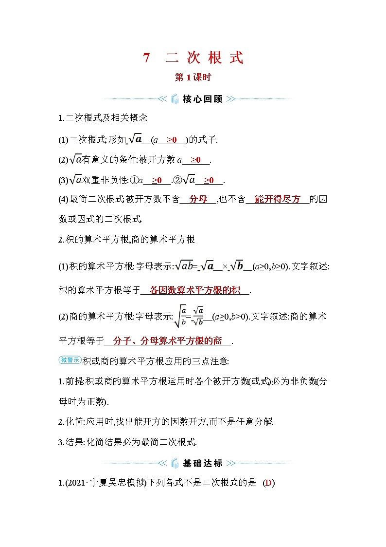 2.7 二次根式 第1课时 北师大版八年级数学上册同步作业(含答案)第1页