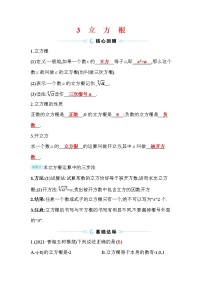 北师大版八年级上册3 立方根同步测试题