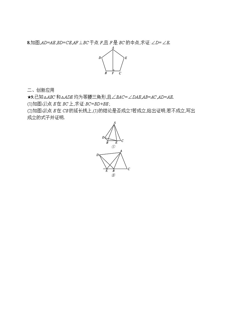 12.2  第2课时 利用“边角边”判定三角形全等 人教版八年级上册数学课后习题(含答案)第2页