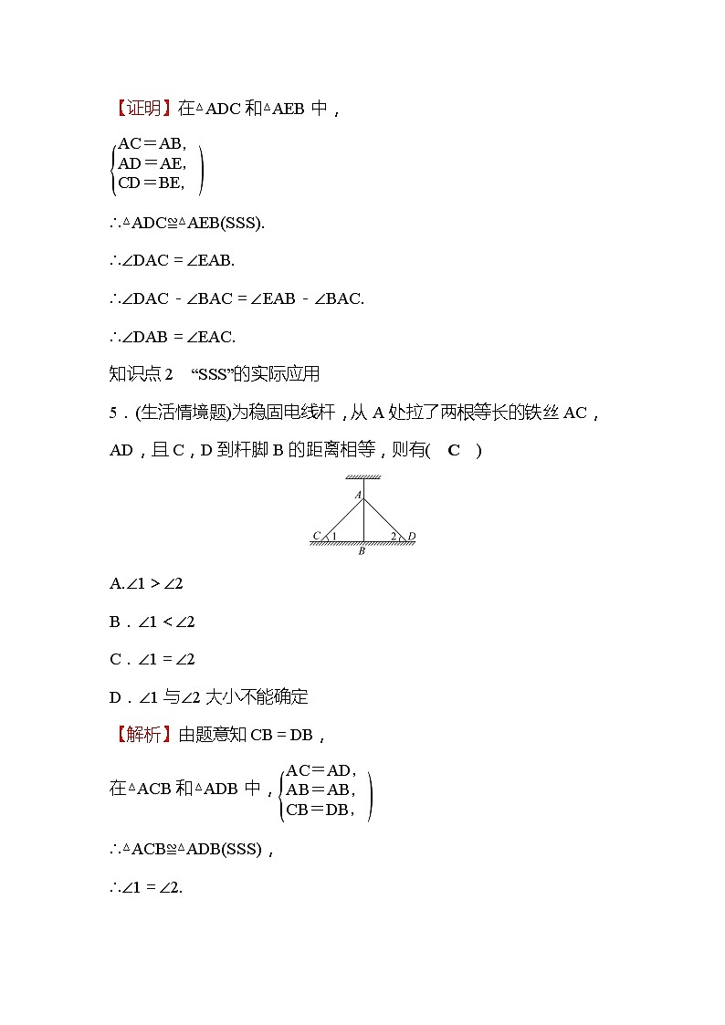 12.2 三角形全等的判定 第1课时 人教版八年级上册数学作业(含答案)第3页
