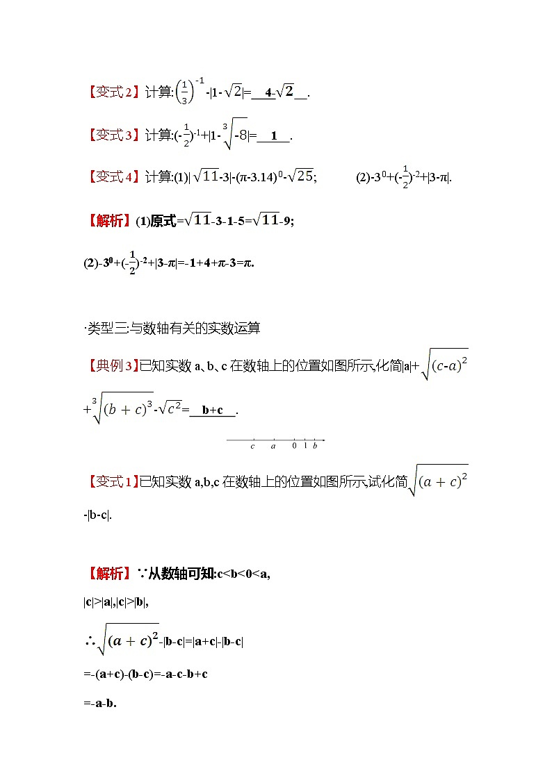 第2章 实数提分练 实数的有关运算 数学北师大版八年级上册作业(含答案)02