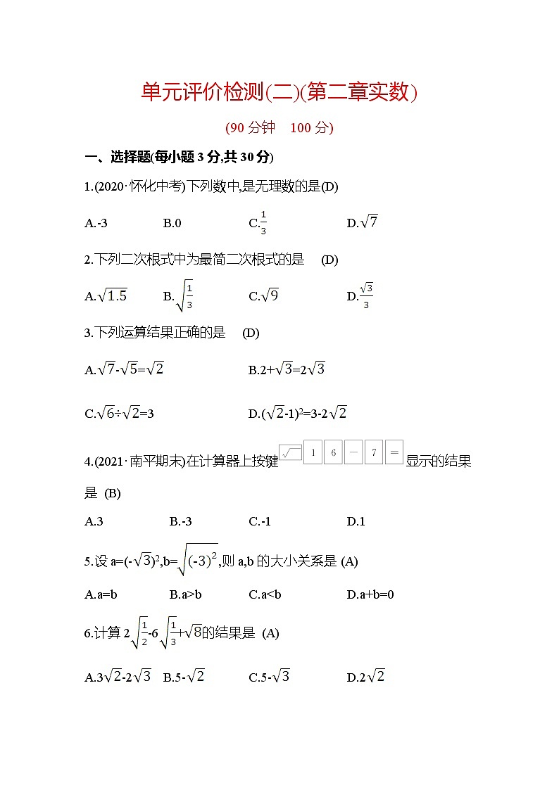 第2章 实数 数学北师大版八年级上册章末测试(含答案)01