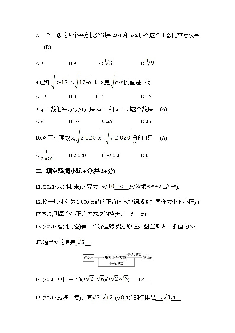第2章 实数 数学北师大版八年级上册章末测试(含答案)02