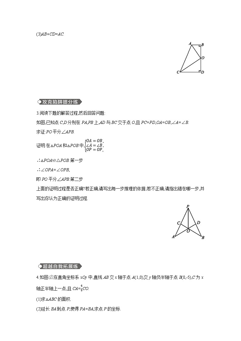 第12章 全等三角形  人教版数学八年级上册本章总结提升(含答案) 试卷02