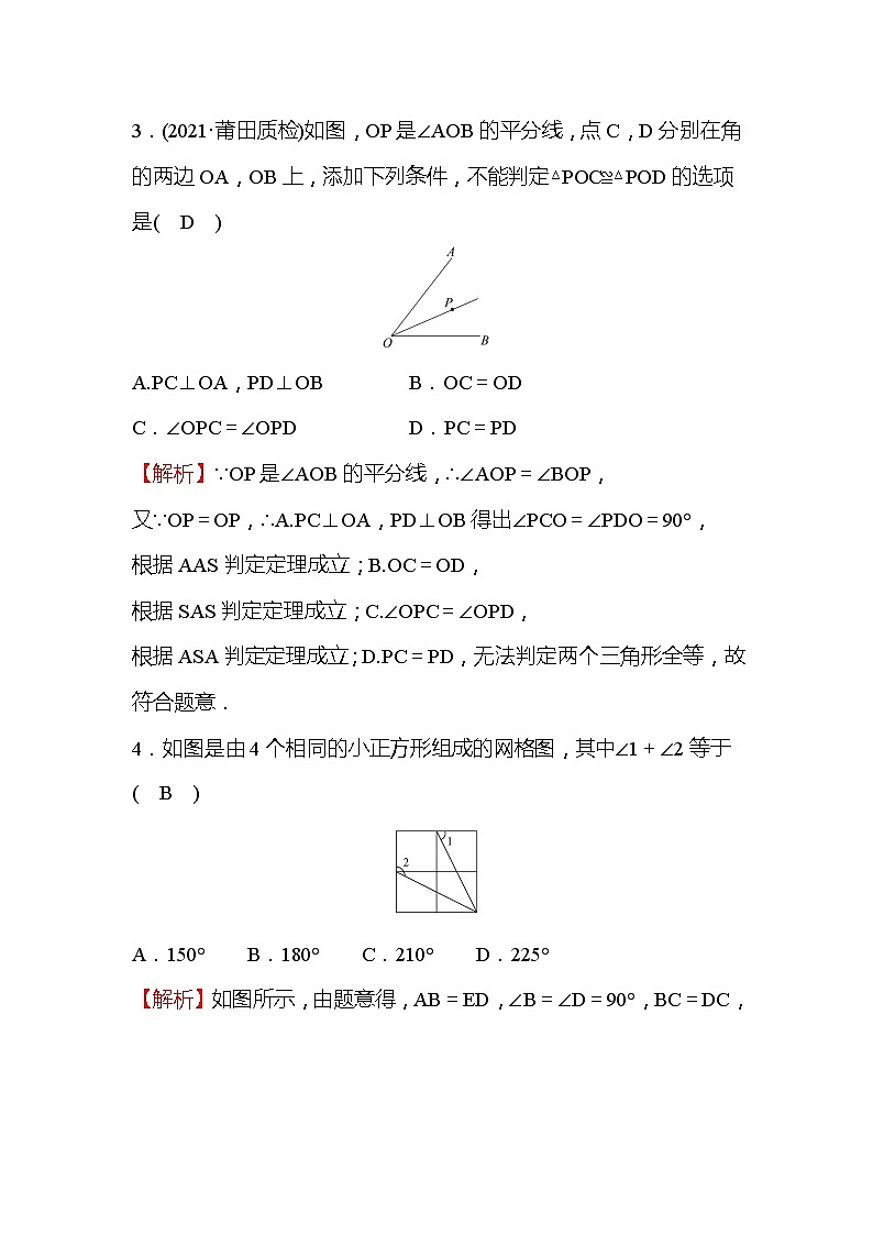 第12章 全等三角形 人教版八年级上册数学单元测试(含答案)第2页