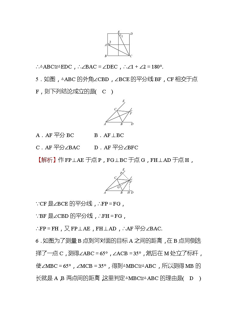 第12章 全等三角形 人教版八年级上册数学单元测试(含答案)第3页