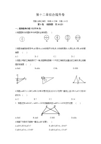 2020-2021学年第十二章 全等三角形综合与测试课堂检测