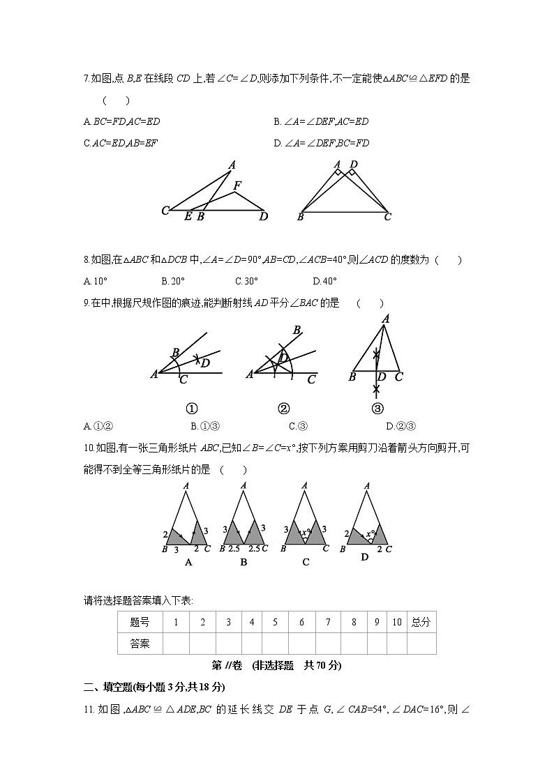 第12章 全等三角形   人教版八年级数学上册同步提优综合提升卷(含答案)02