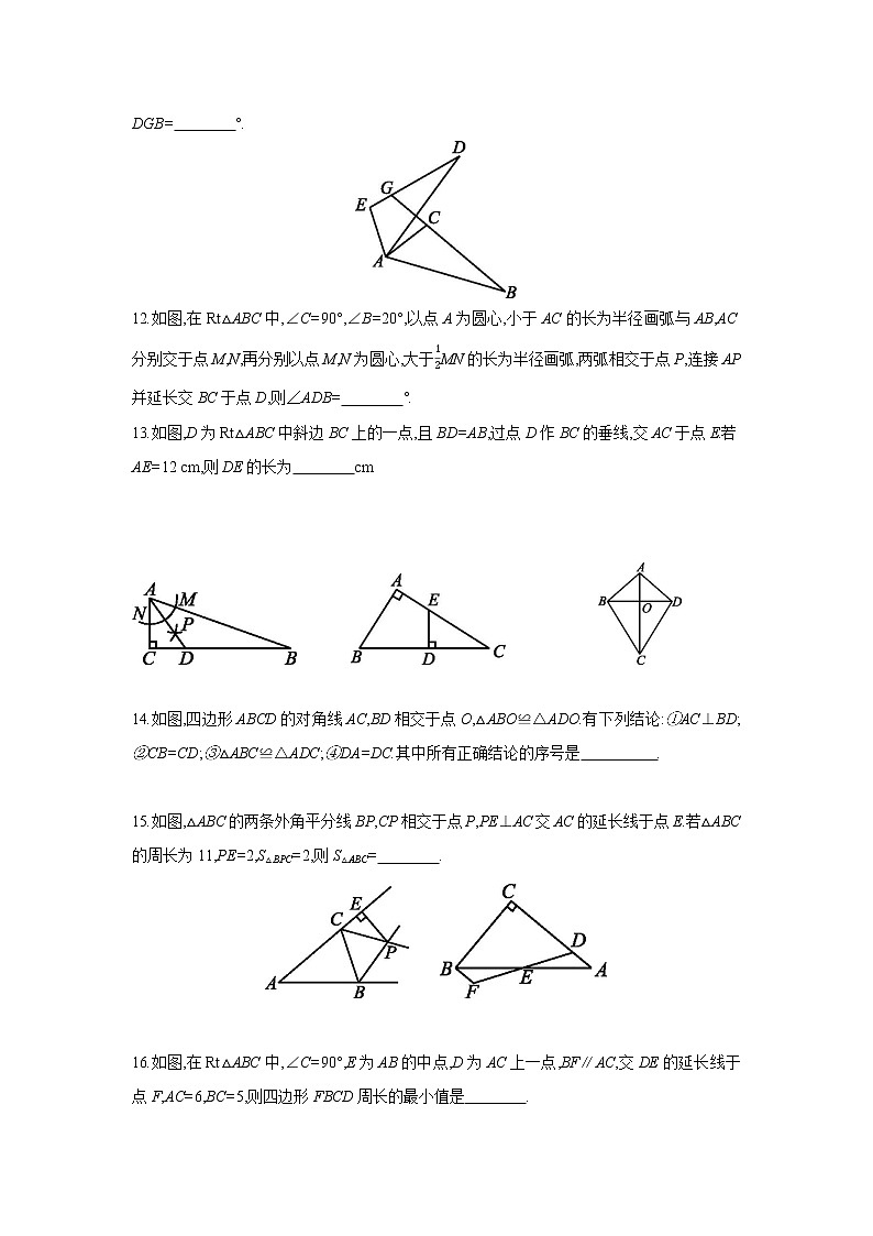 第12章 全等三角形   人教版八年级数学上册同步提优综合提升卷(含答案)03