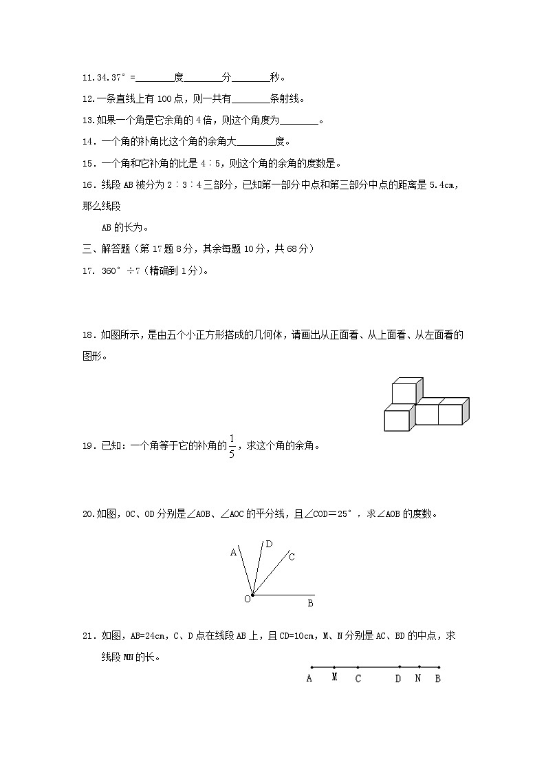 2022七年级数学上册第4章直线与角单元综合测评新版沪科版02
