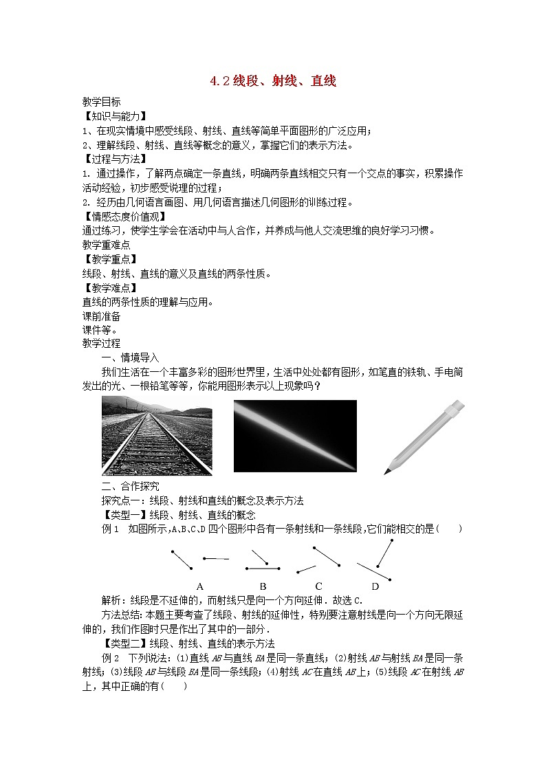2022七年级数学上册第4章直线与角4.2线段射线直线教案新版沪科版01