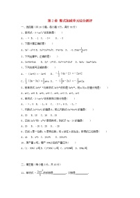 初中数学沪科版七年级上册第2章  整式加减综合与测试课后测评