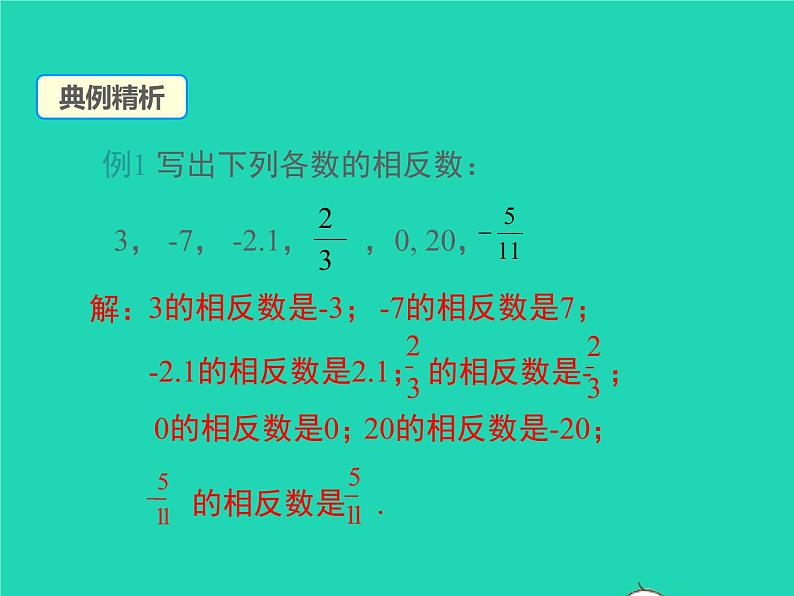 2022七年级数学上册第1章有理数1.2数轴相反数和绝对值第2课时相反数同步课件新版沪科版第7页