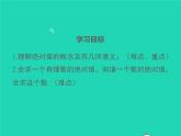 2022七年级数学上册第1章有理数1.2数轴相反数和绝对值第3课时绝对值同步课件新版沪科版