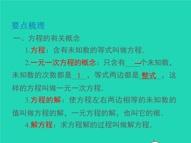 2022七年级数学上册第3章一次方程与方程组小结与复习同步课件新版沪科版第2页