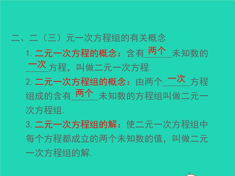 2022七年级数学上册第3章一次方程与方程组小结与复习同步课件新版沪科版第3页