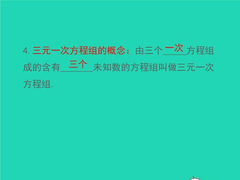 2022七年级数学上册第3章一次方程与方程组小结与复习同步课件新版沪科版第4页