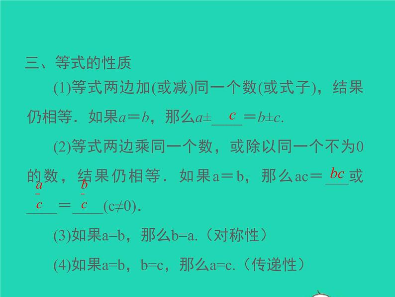 2022七年级数学上册第3章一次方程与方程组小结与复习同步课件新版沪科版第5页