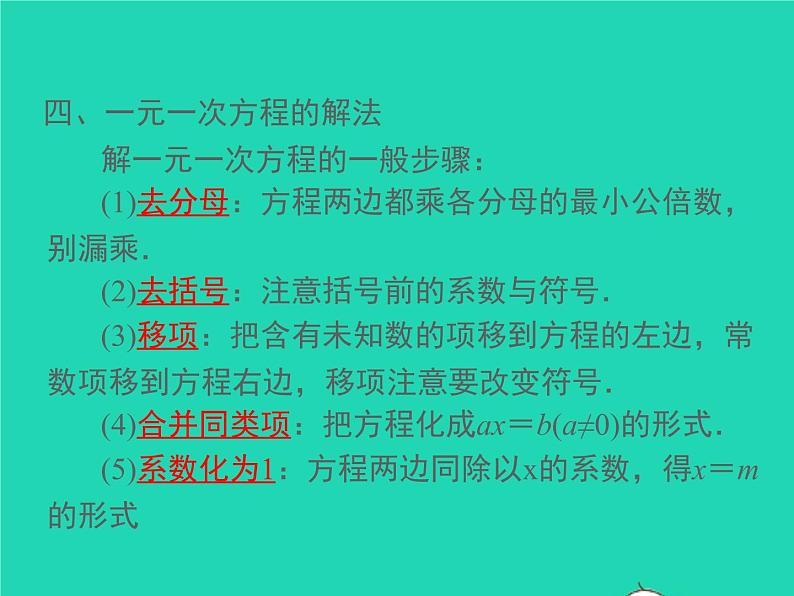 2022七年级数学上册第3章一次方程与方程组小结与复习同步课件新版沪科版第6页