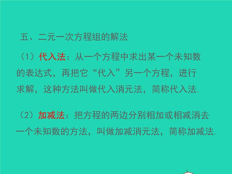 2022七年级数学上册第3章一次方程与方程组小结与复习同步课件新版沪科版第7页