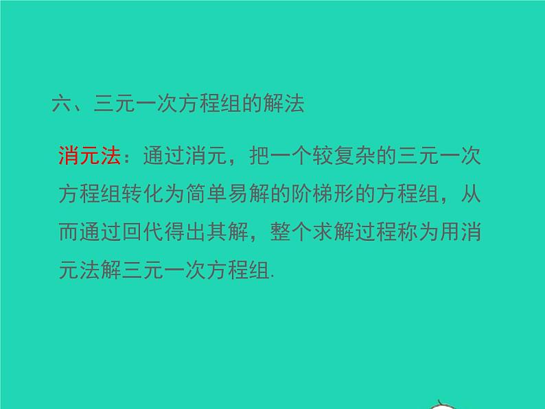 2022七年级数学上册第3章一次方程与方程组小结与复习同步课件新版沪科版第8页