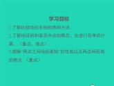 2022七年級數(shù)學(xué)上冊第4章直線與角4.3線段的長短比較同步課件新版滬科版