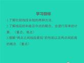 2022七年级数学上册第4章直线与角4.3线段的长短比较同步课件新版沪科版