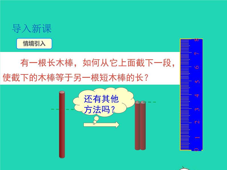 2022七年级数学上册第4章直线与角4.3线段的长短比较同步课件新版沪科版03