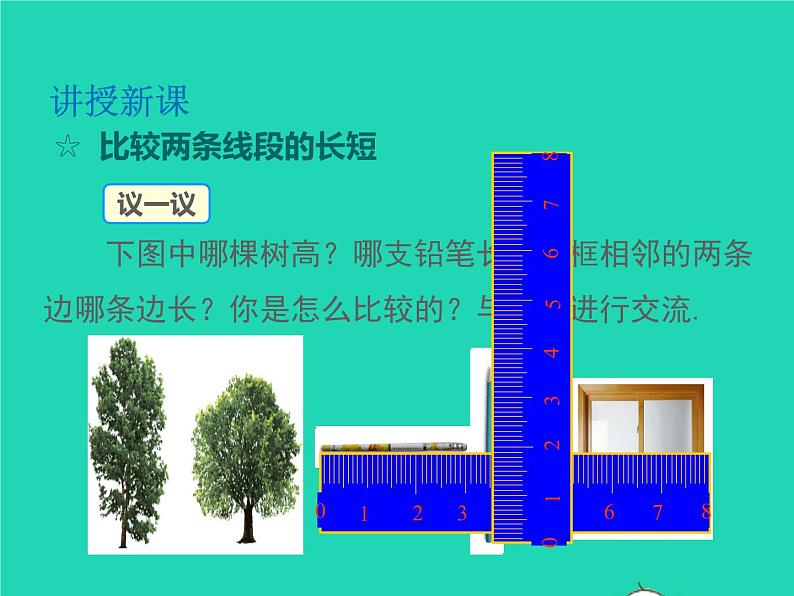 2022七年级数学上册第4章直线与角4.3线段的长短比较同步课件新版沪科版04