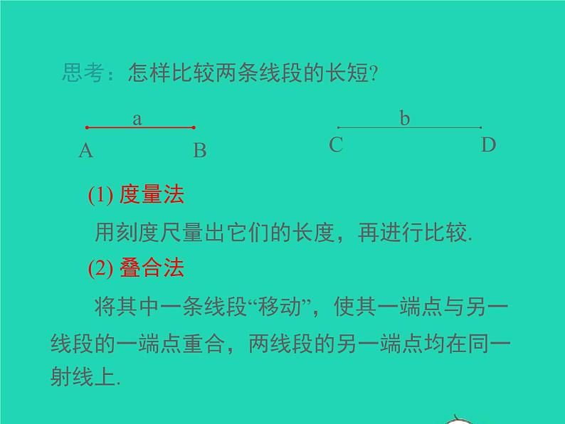 2022七年级数学上册第4章直线与角4.3线段的长短比较同步课件新版沪科版05