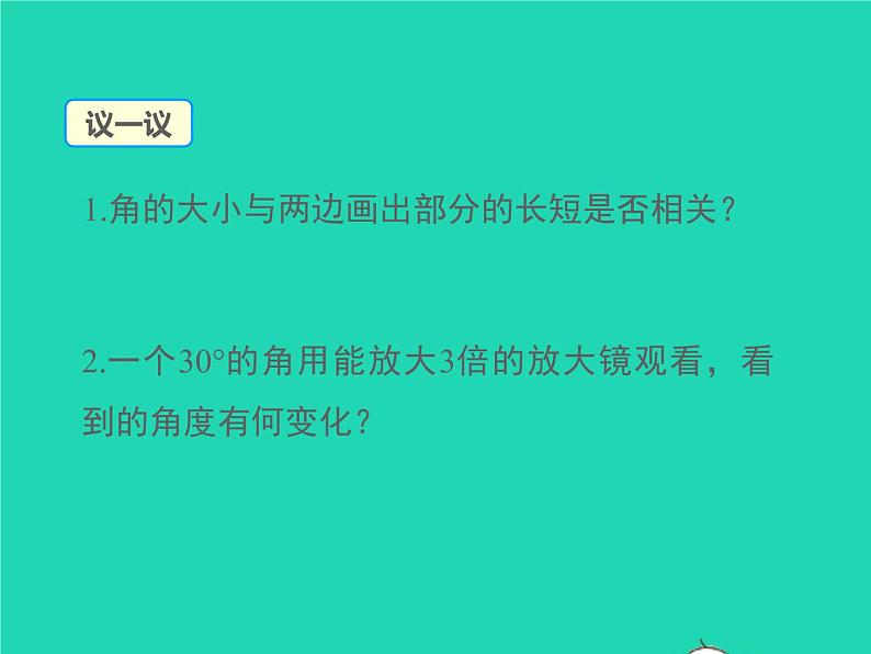 2022七年级数学上册第4章直线与角4.5角的比较与补余角同步课件新版沪科版第6页