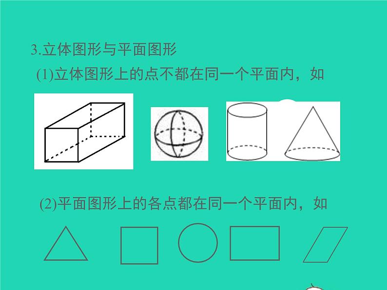 2022七年级数学上册第4章直线与角小结与复习同步课件新版沪科版03