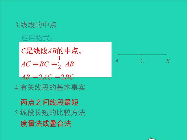 2022七年级数学上册第4章直线与角小结与复习同步课件新版沪科版05