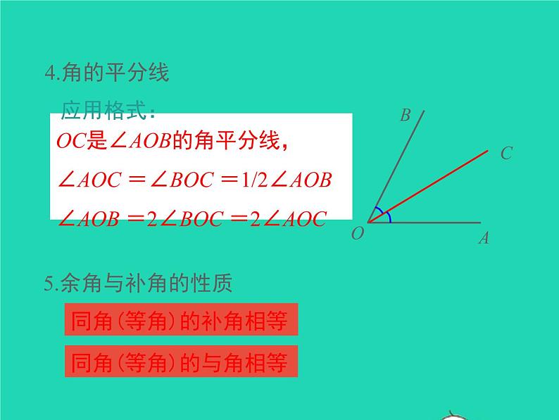 2022七年级数学上册第4章直线与角小结与复习同步课件新版沪科版07