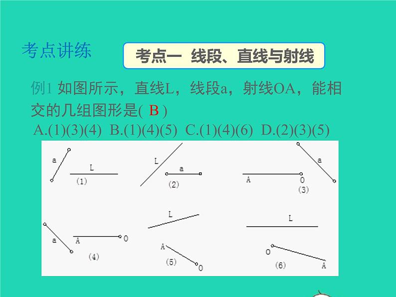 2022七年级数学上册第4章直线与角小结与复习同步课件新版沪科版08