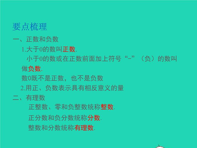 2022七年级数学上册第1章有理数小结与复习同步课件新版沪科版第2页