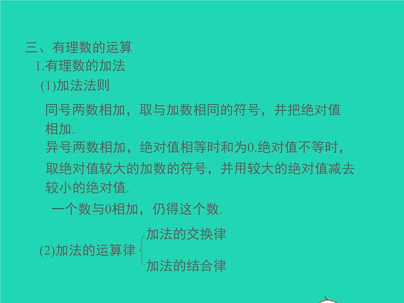 2022七年级数学上册第1章有理数小结与复习同步课件新版沪科版第6页