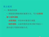 2022七年级数学上册第5章数据的收集与整理小结与复习同步课件新版沪科版