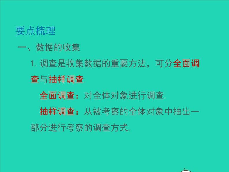 2022七年级数学上册第5章数据的收集与整理小结与复习同步课件新版沪科版02